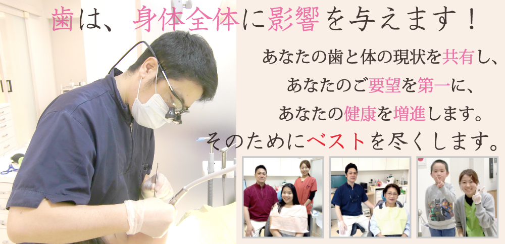 立川活き活き歯科トップ