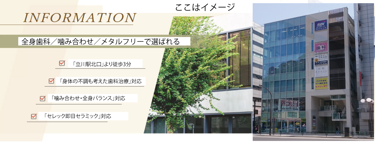 立川活き活き歯科トップ