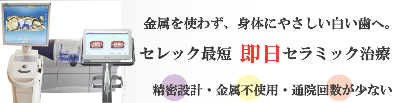 立川活き活き歯科トップ