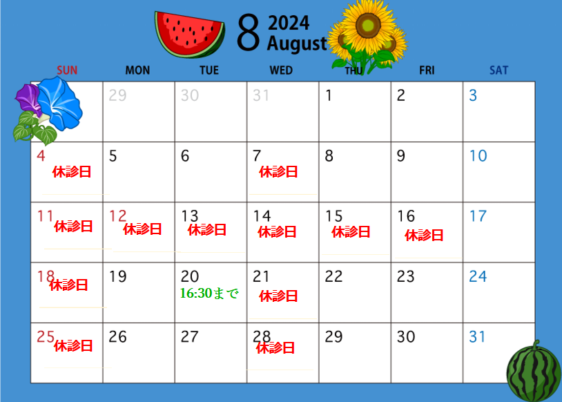 ８月の診療日のお知らせ