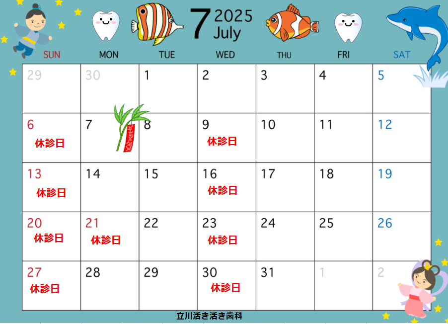 7月の診療日のお知らせ