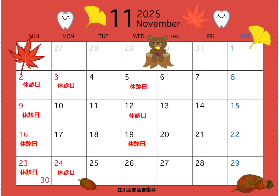 11月の診療日のお知らせ
