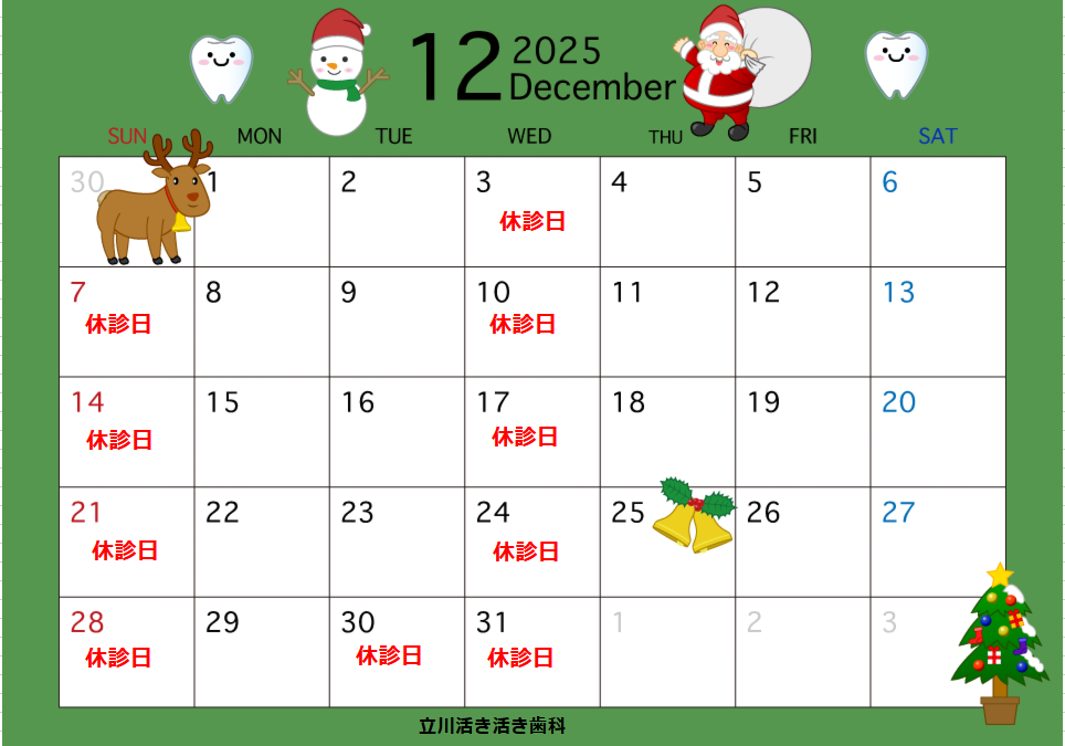 12月の診療日のお知らせ