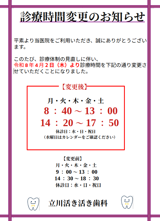 ◆診療時間変更のお知らせ（4月より）◆