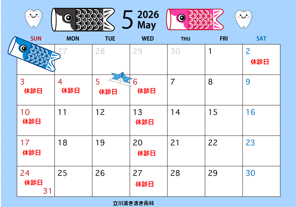 5月の診療日のお知らせ