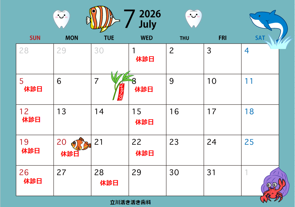 7月の診療日のお知らせ